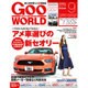 Goo WORLD (グーワールド) 関東版 2015年 09月号 [雑誌]