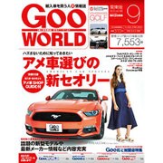 Goo WORLD (グーワールド) 関東版 2015年 09月号 [雑誌]