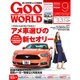 Goo WORLD (グーワールド) 関西版 2015年 09月号 [雑誌]