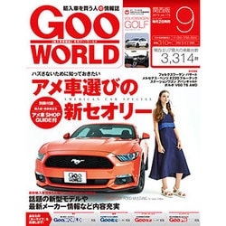 Goo WORLD (グーワールド) 関西版 2015年 09月号 [雑誌]
