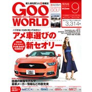 Goo WORLD (グーワールド) 関西版 2015年 09月号 [雑誌]