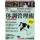 THE 21 (ざ・にじゅういち) 2015年 09月号 [雑誌]