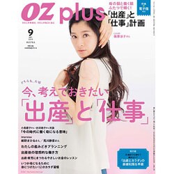 OZ plus (オズ・プラス) 2015年 09月号 [雑誌]