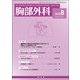 胸部外科 2015年 08月号 [雑誌]