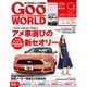 Goo WORLD (グーワールド) 東海版 2015年 09月号 [雑誌]