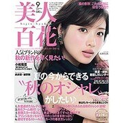 美人百花 2015年 09月号 [雑誌]