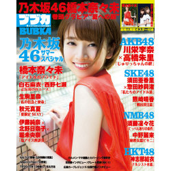 BUBKA (ブブカ) 2015年 09月号 [雑誌]