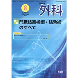 外科 2015年 08月号 [雑誌]