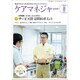 ケアマネジャー 2015年 08月号 [雑誌]