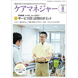ケアマネジャー 2015年 08月号 [雑誌]