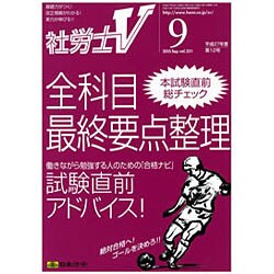 社労士V 2015年 09月号 [雑誌]