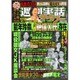 週刊実話 ザ・タブー 2015年 09月号 [雑誌]