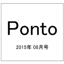 Ponto 2015年 8/4号 [雑誌]