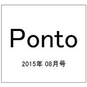 Ponto 2015年 8/4号 [雑誌]