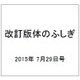 改訂版体のふしぎ 2015年 7/29号（94） [雑誌]
