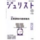 Jurist (ジュリスト) 2015年 08月号 [雑誌]