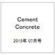 Cement Concrete (セメント コンクリート) 2015年 07月号 [雑誌]