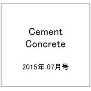 Cement Concrete (セメント コンクリート) 2015年 07月号 [雑誌]