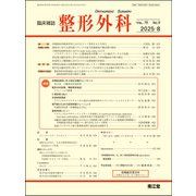 整形外科 2015年 08月号 [雑誌]
