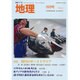 地理 2015年 08月号 [雑誌]