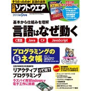 日経ソフトウエア 2015年 09月号 [雑誌]