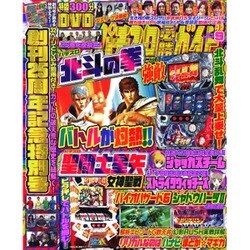パチスロ必勝ガイド 2015年 09月号 [雑誌]