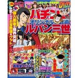 パチンコオリジナル実戦術 2015年 09月号 [雑誌]