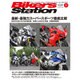 Bikers Station (バイカーズステーション) 2015年 09月号 [雑誌]