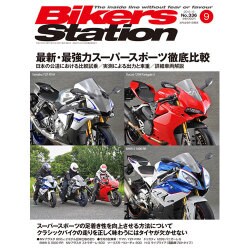 Bikers Station (バイカーズステーション) 2015年 09月号 [雑誌]