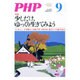 PHP 2015年 09月号 [雑誌]