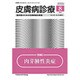 皮膚病診療 2015年 08月号 [雑誌]