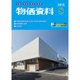 物価資料 2015年 08月号 [雑誌]