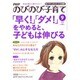 PHPのびのび子育て 2015年 09月号 [雑誌]
