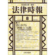 法律時報 2015年 08月号 [雑誌]