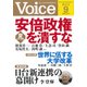 Voice (ボイス) 2015年 09月号 [雑誌]