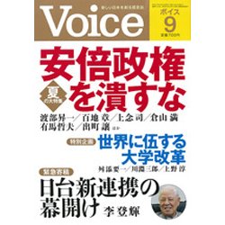 Voice (ボイス) 2015年 09月号 [雑誌]