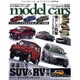 model cars (モデルカーズ) 2015年 09月号 [雑誌]