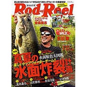 Rod and Reel (ロッド・アンド・リール) 2015年 09月号 [雑誌]