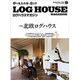 LOG HOUSE MAGAZINE 2015年 09月号 [雑誌]