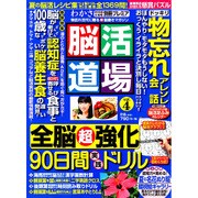 脳活道場 2015年 09月号 vol.4 [雑誌]