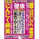 健康 2015年 09月号 [雑誌]