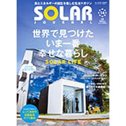 SOLAR JOURNAL (ソーラージャーナル) 2015年 08月号 14 [雑誌]