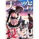 天空侵犯 5（KCデラックス） [コミック]