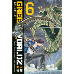 GREEN　WORLDZ（6）(講談社コミックス) [コミック]