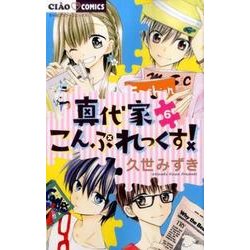 ヨドバシ Com 真代家こんぷれっくす ６ ちゃおコミックス コミック 通販 全品無料配達