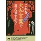 これを大和言葉で言えますか? 男と女編―和の言い方なら、こんなに美しい!(青春文庫) [文庫]