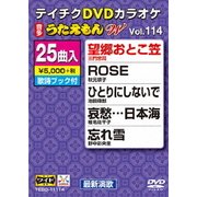 DVDカラオケ うたえもん W
