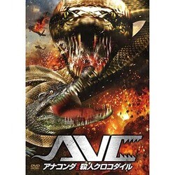 アナコンダ vs.殺人クロコダイル [DVD]