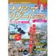 ナガシマリゾートパーフェクトBOOK (ぴあムック中部) [ムックその他]