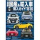 最新国産＆輸入車全モデル購入ガイド ’15～’16 (JAF出版情報版) [ムックその他]